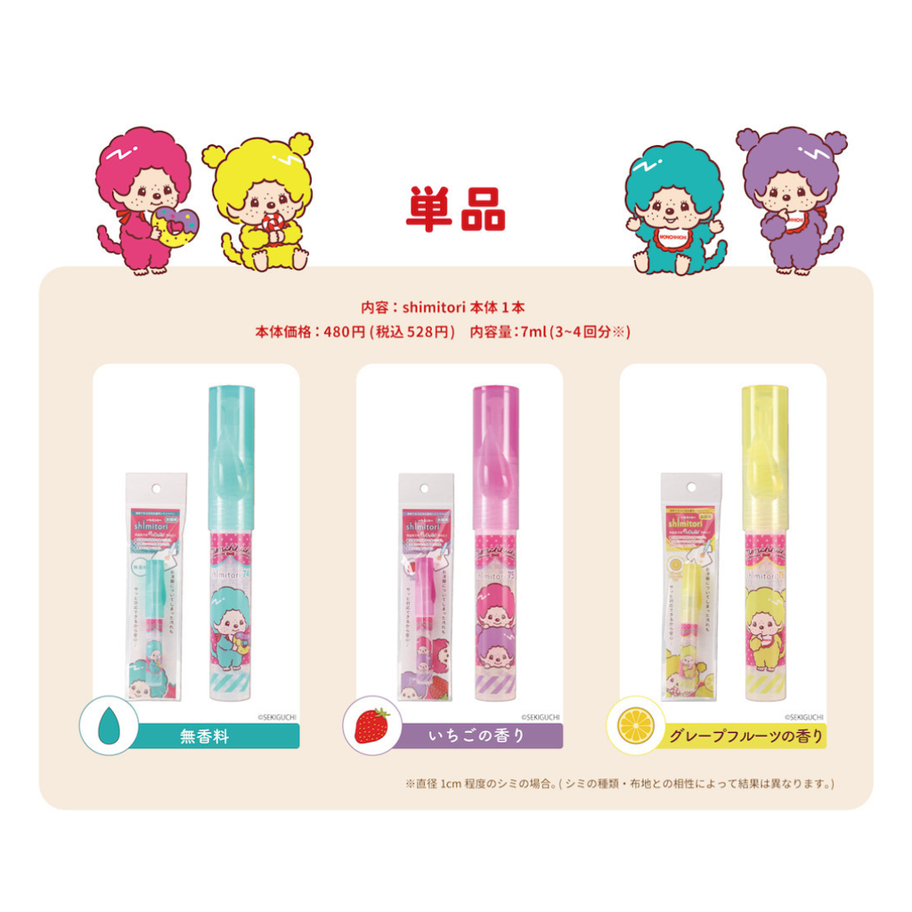Monchhichi x Shimitori 草莓味衣物應急去漬筆