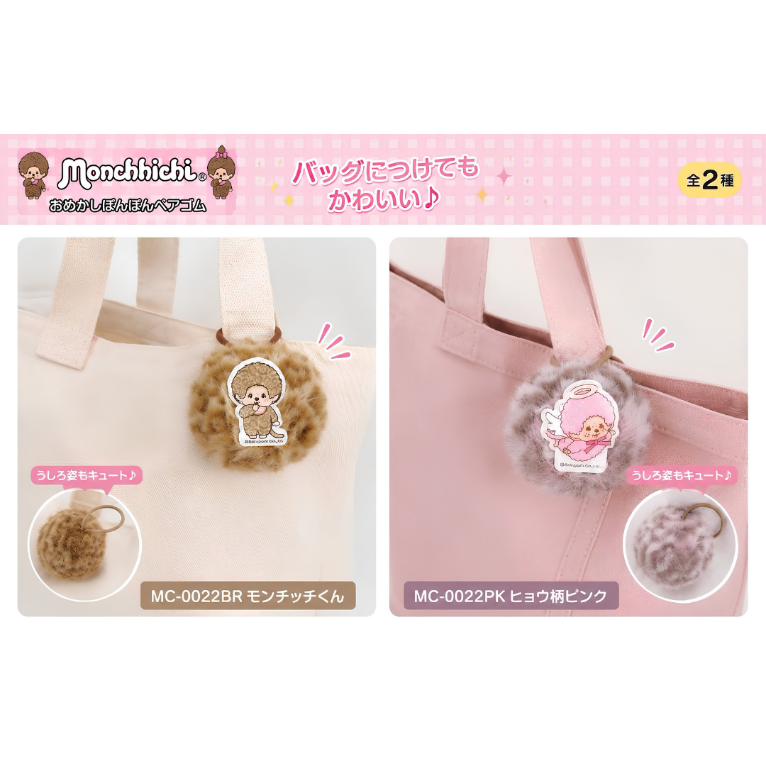 Monchhichi 絨毛波波橡筋 (兩條裝) - 啡色豹紋