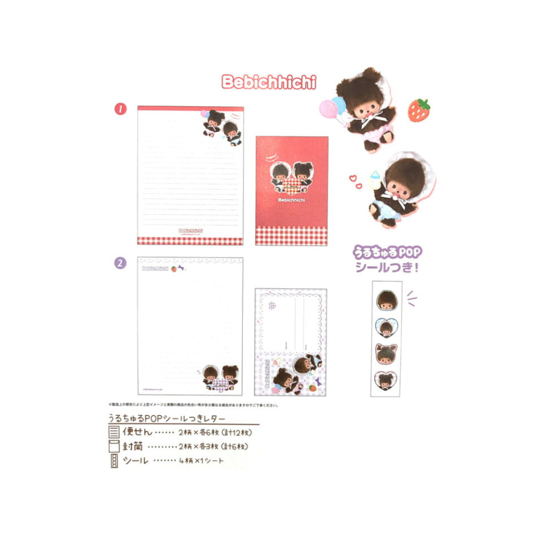 Bebichhichi 經典雙人揮手信紙信封套裝（附3D封口貼紙）