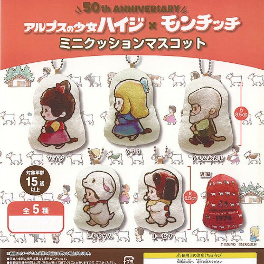 飄零燕 x Monchhichi 50週年扭蛋鎖匙扣公仔 - 海蒂