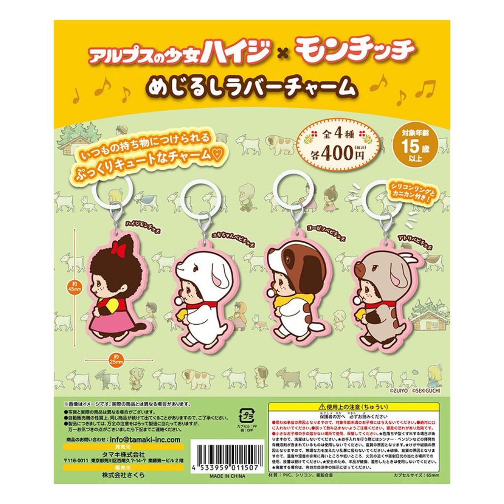 扭蛋 Monchhichi × 飄零燕軟膠圈標記吊飾