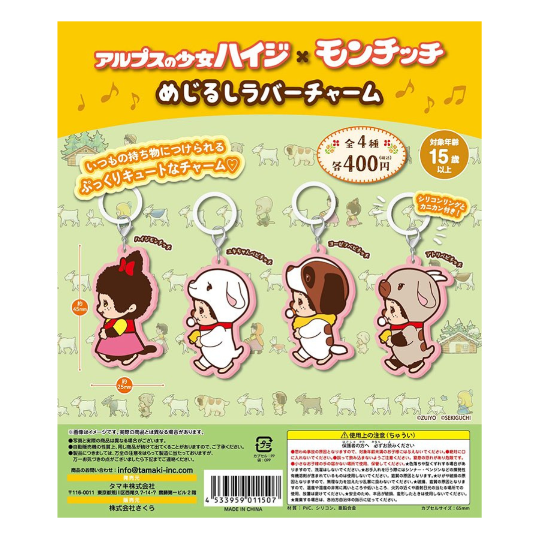 扭蛋 Monchhichi × 飄零燕軟膠圈標記吊飾