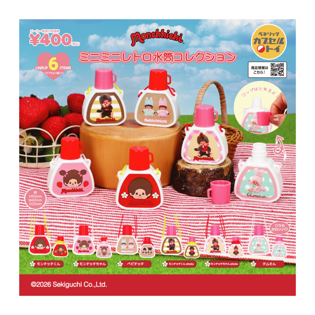 Monchhichi 扭蛋迷你超微型復古水壺模型吊飾