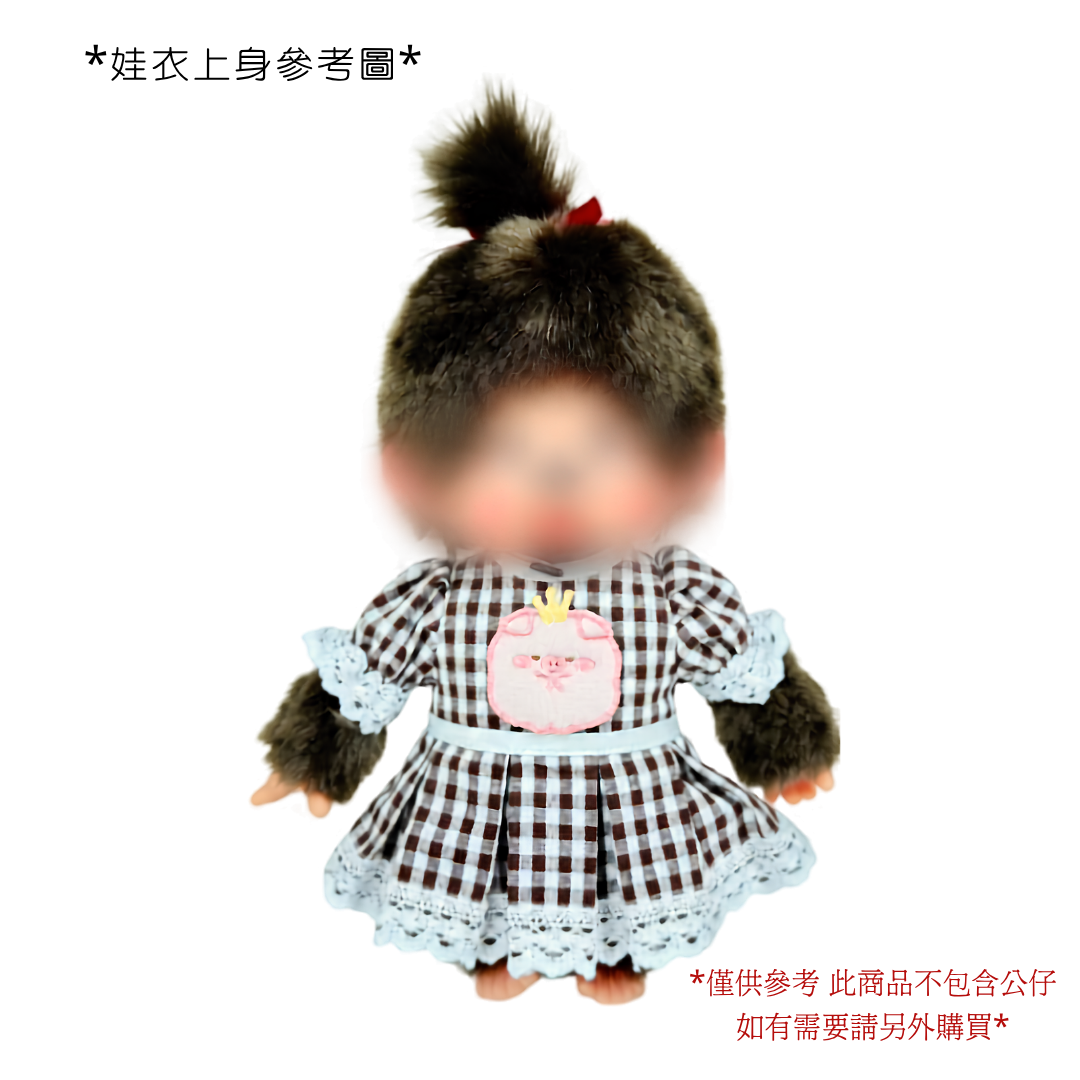 SG 限定設計師製作 - M Size 娃衣啡色格仔豬豬連身裙