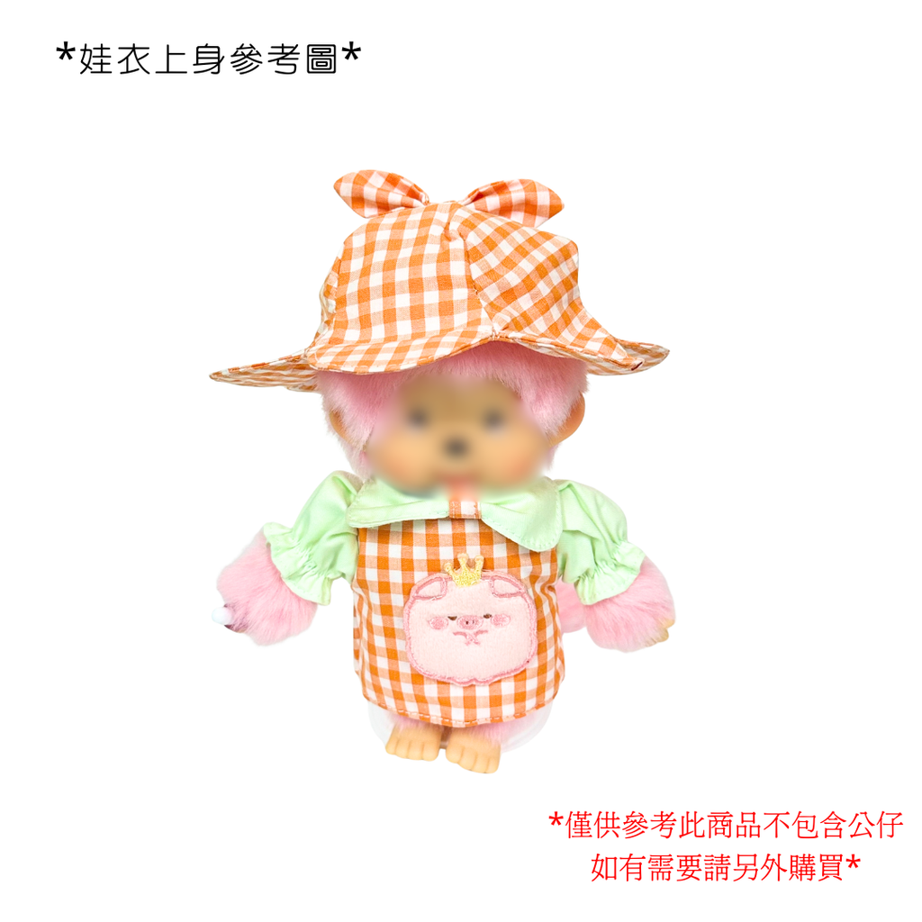SG 限定設計師製作 - S Size 娃衣橙色格仔豬豬款套裝