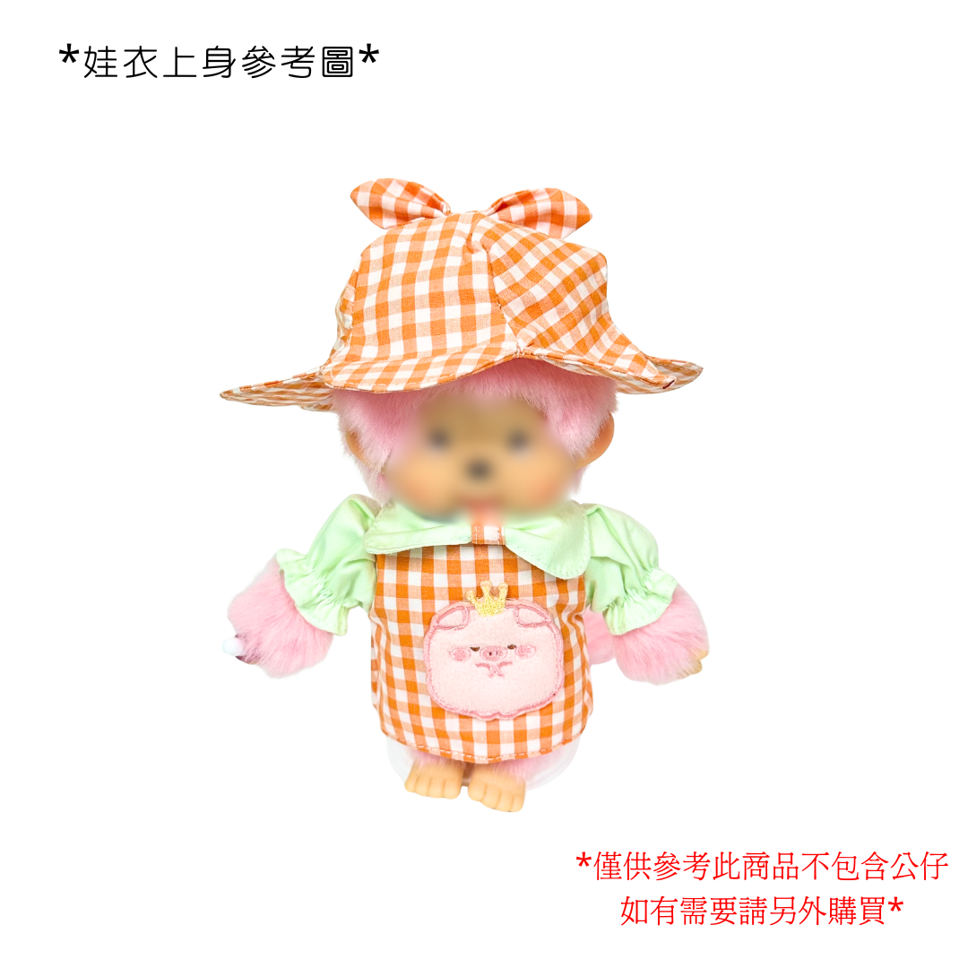 SG 限定設計師製作 - S Size 娃衣橙色格仔豬豬款套裝